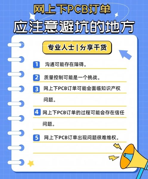 网上下PCB的缺点