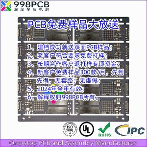 PCB免费样板