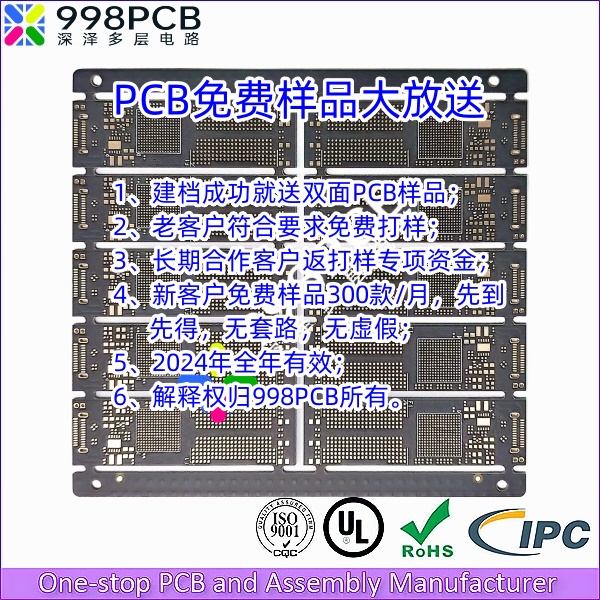 PCB免费样板(2024年)大放送 1 PCB免费样板