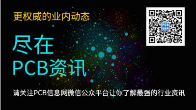 PCB信息网介绍