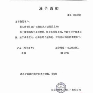 建滔化工再发覆铜板涨价通知-0319