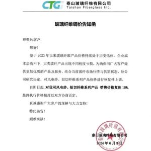 50多种化工原料掀涨价风暴-玻纤
