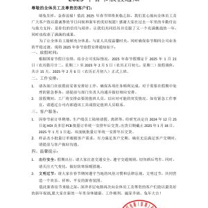2025年春节放假通知_副本