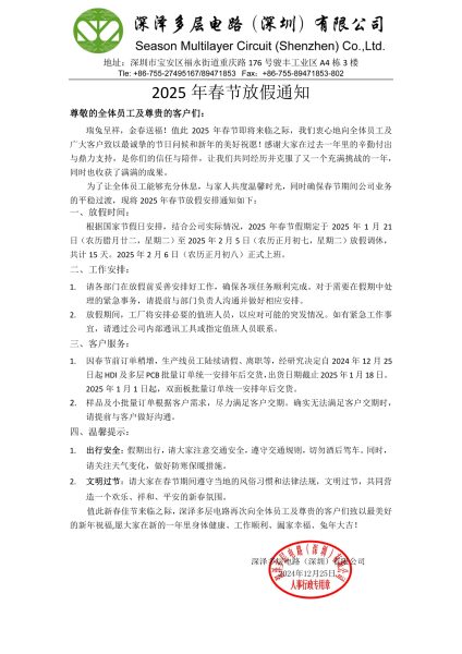 2025年春节放假通知_副本
