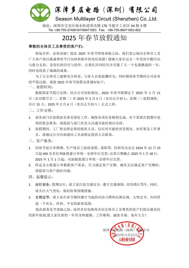 2025年春节放假通知_副本